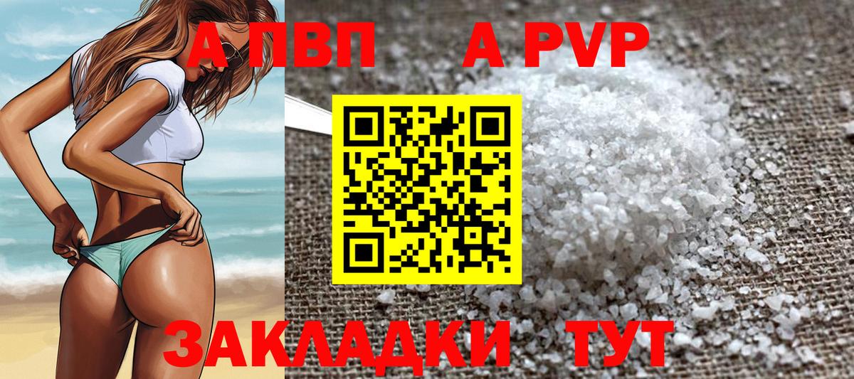 Альфа ПВП Crystall  Вход с VPN  Нерюнгри  A-PVP Соль 