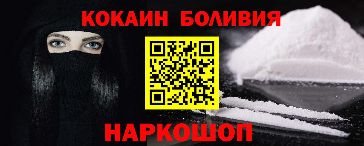 Кокаин Боливия  COCAIN Эквадор  Вход с VPN  Нерюнгри 