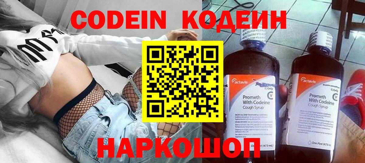 Кодеиновый сироп Lean напиток Lean (лин) Нерюнгри