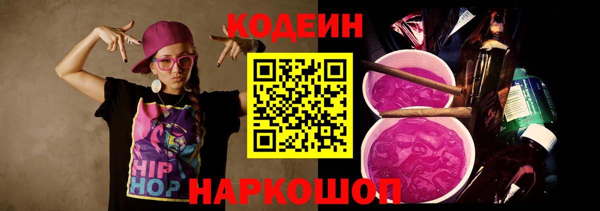 Нерюнгри  Кодеин Purple Drank  Кодеин Purple Drank  Вход с VPN 