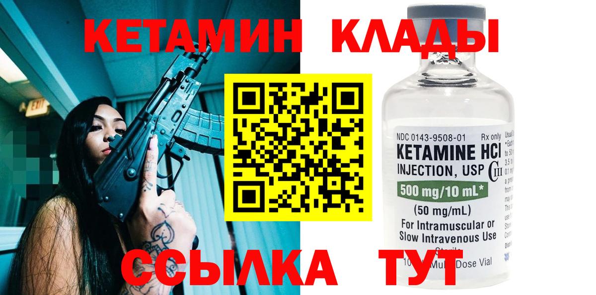 КЕТАМИН VHQ  Вход с VPN  Нерюнгри 
