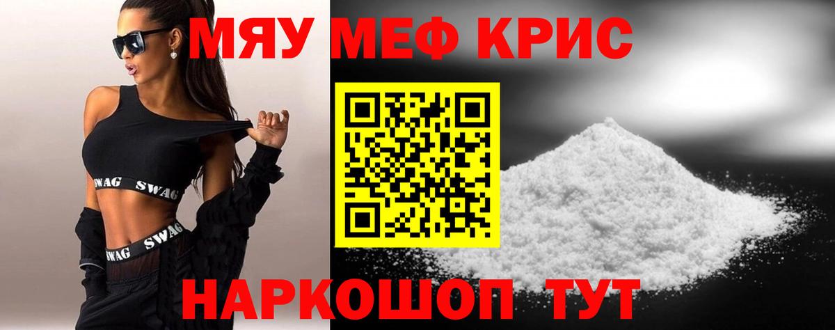 МЯУ-МЯУ кристаллы  Вход с VPN  Мефедрон  Меф мука  Нерюнгри 