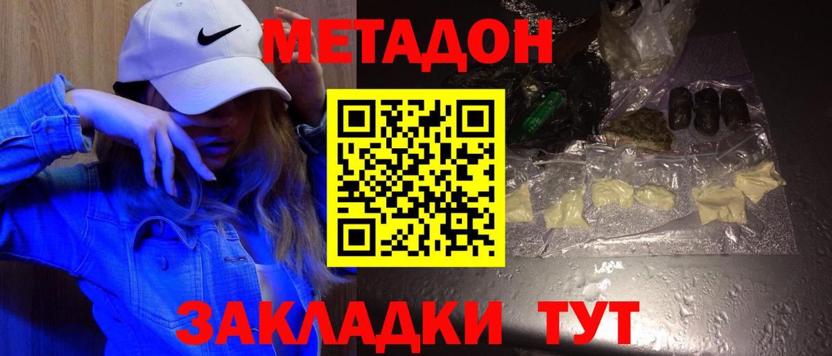 Метадон methadone  МЕТАДОН мёд  Вход с VPN  Нерюнгри 