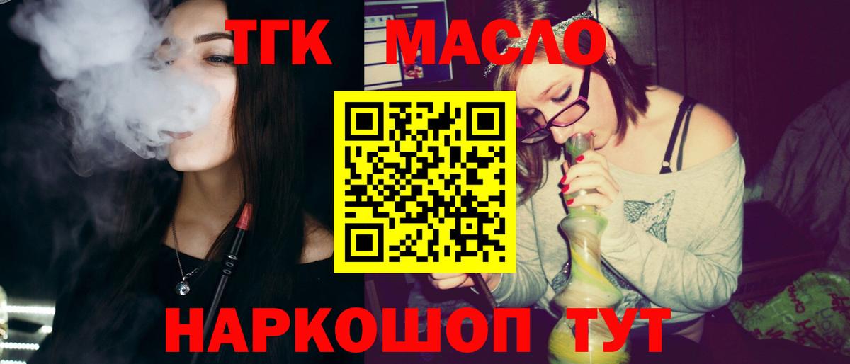 Нерюнгри  ТГК жижа  Дистиллят ТГК гашишное масло  Вход с VPN 